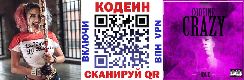 купить наркотик  Хвалынск  Кодеин Purple Drank 